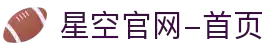 星空官网-首页